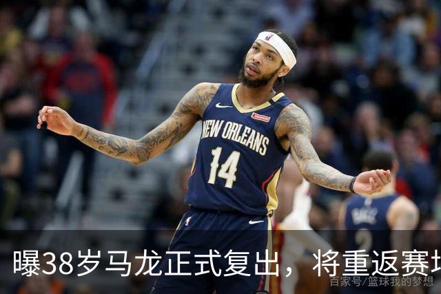 曝38岁马龙正式复出，将重返赛场，新搭档曝光，王楚钦祝福
