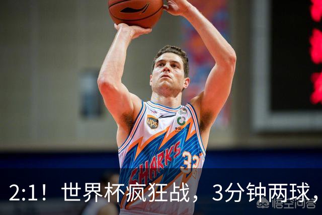 2:1！世界杯疯狂战，3分钟两球，英格兰半场领先东道主，冲击八强